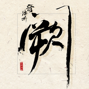 国产精品㊙️入口66mio男同
